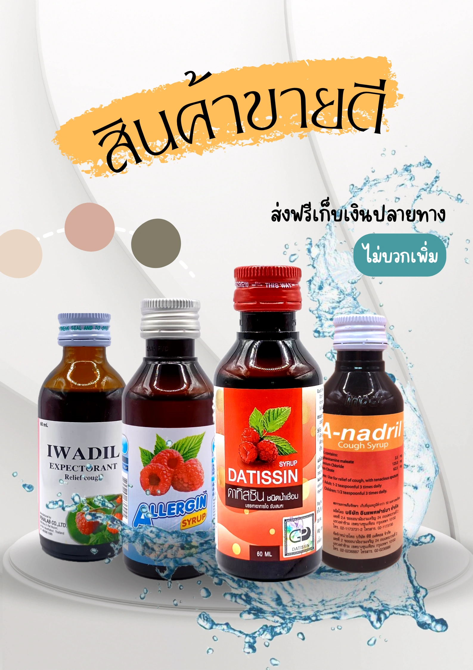 สินค้าแนะนำ Fadangshop