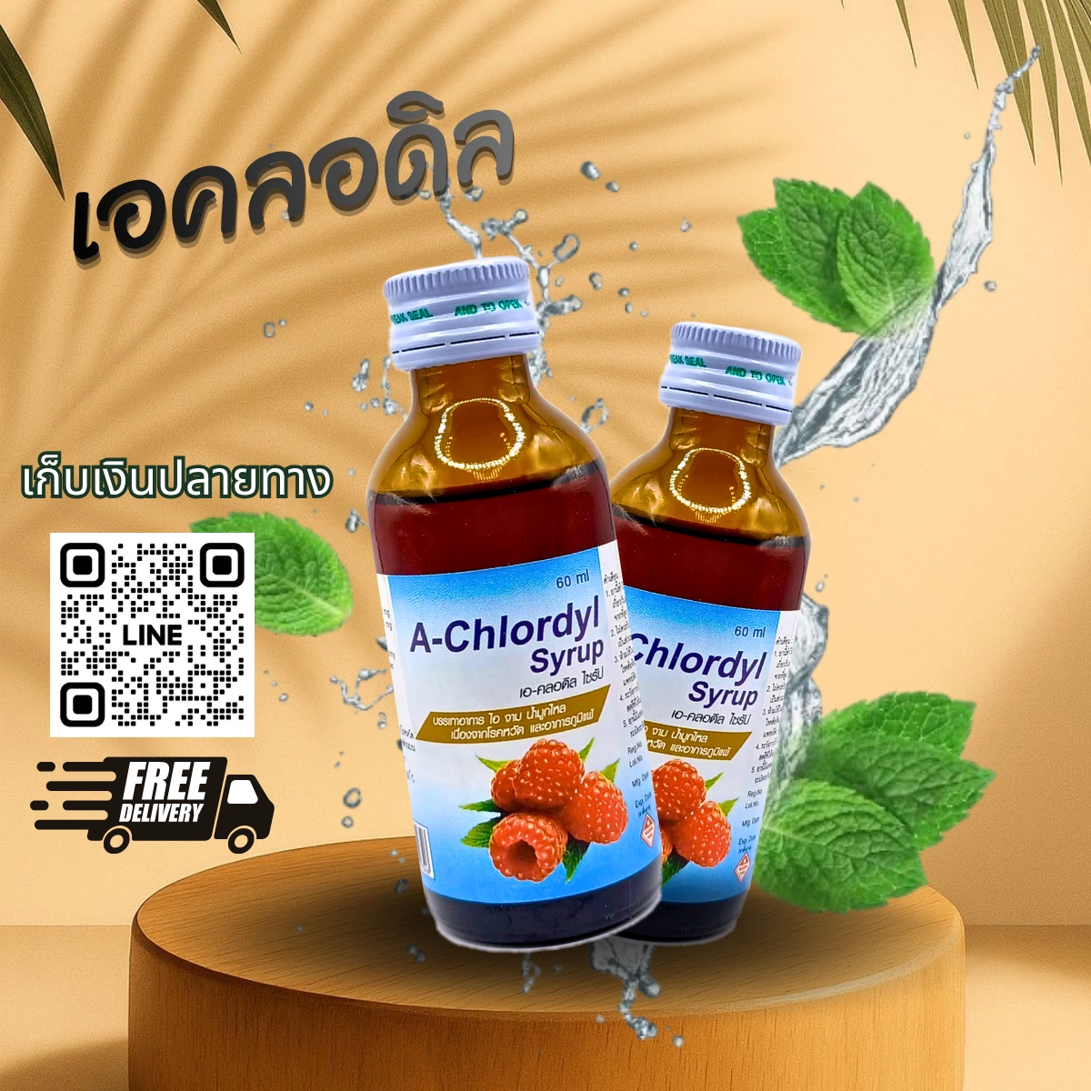 เอคลอดิล