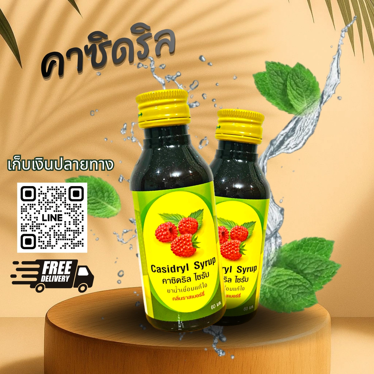 คาซิดริล