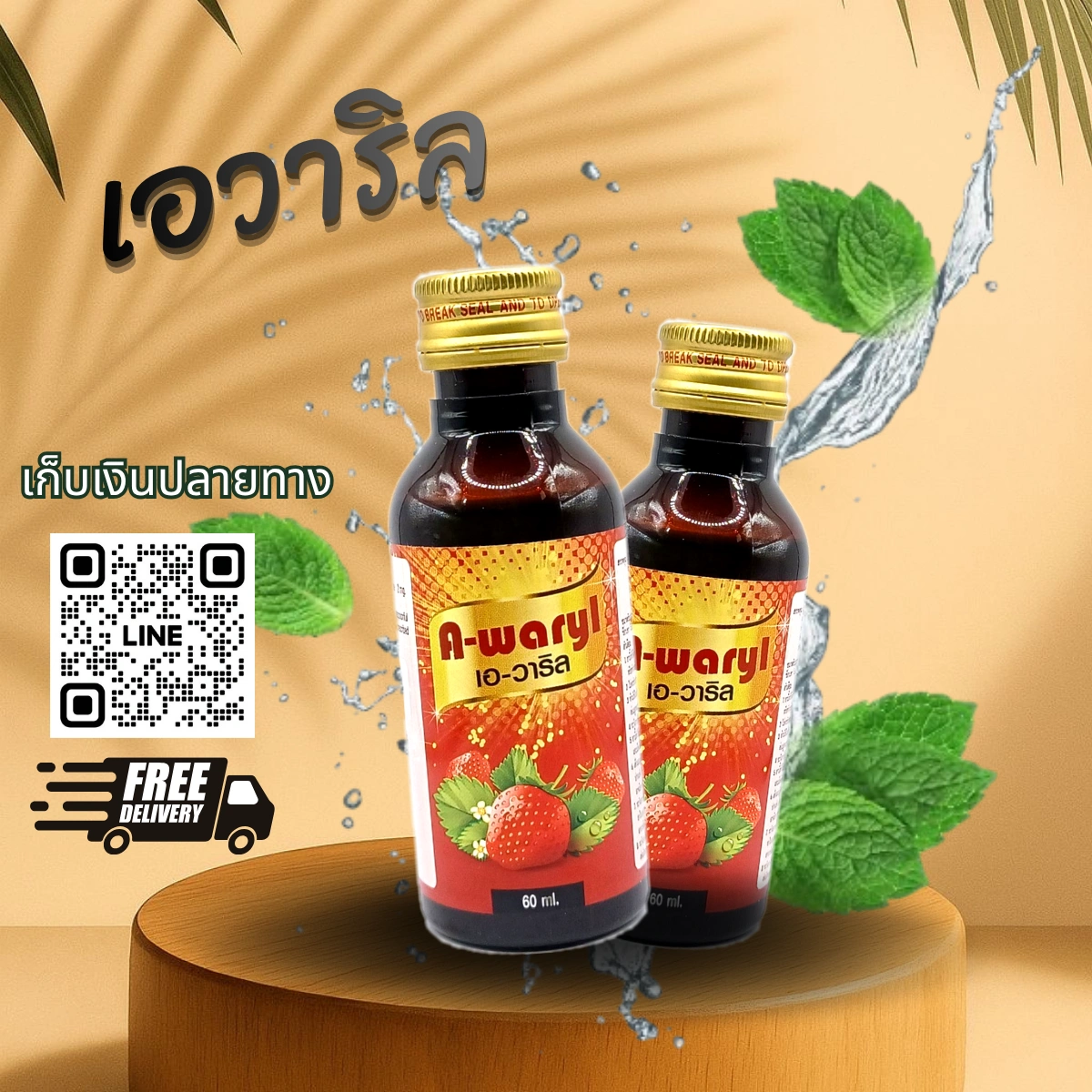 เอวาริลเก่า