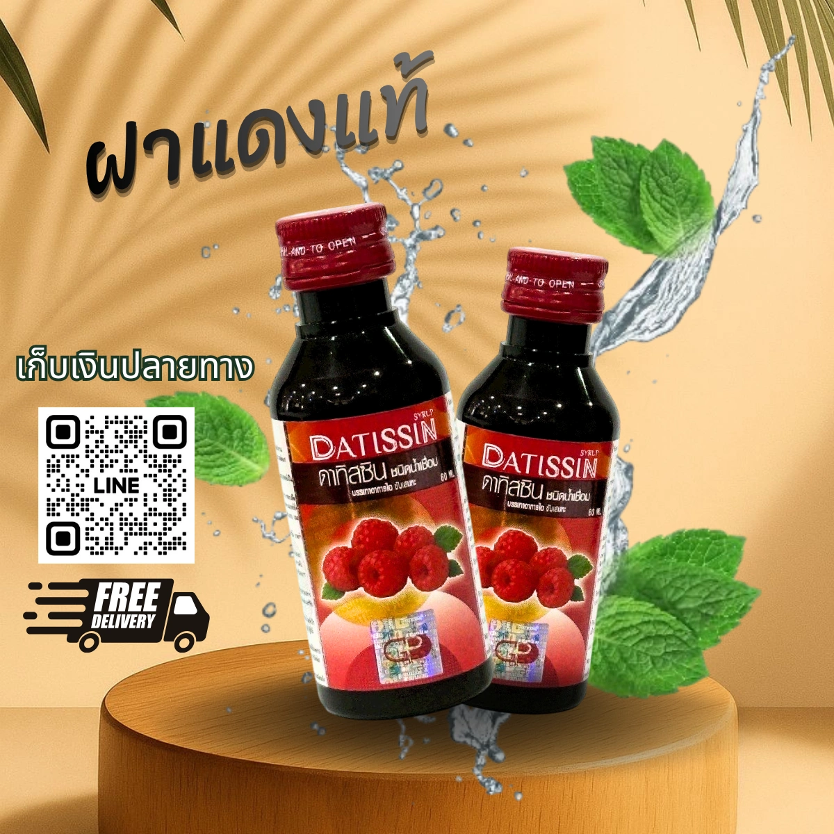 ฝาแดง