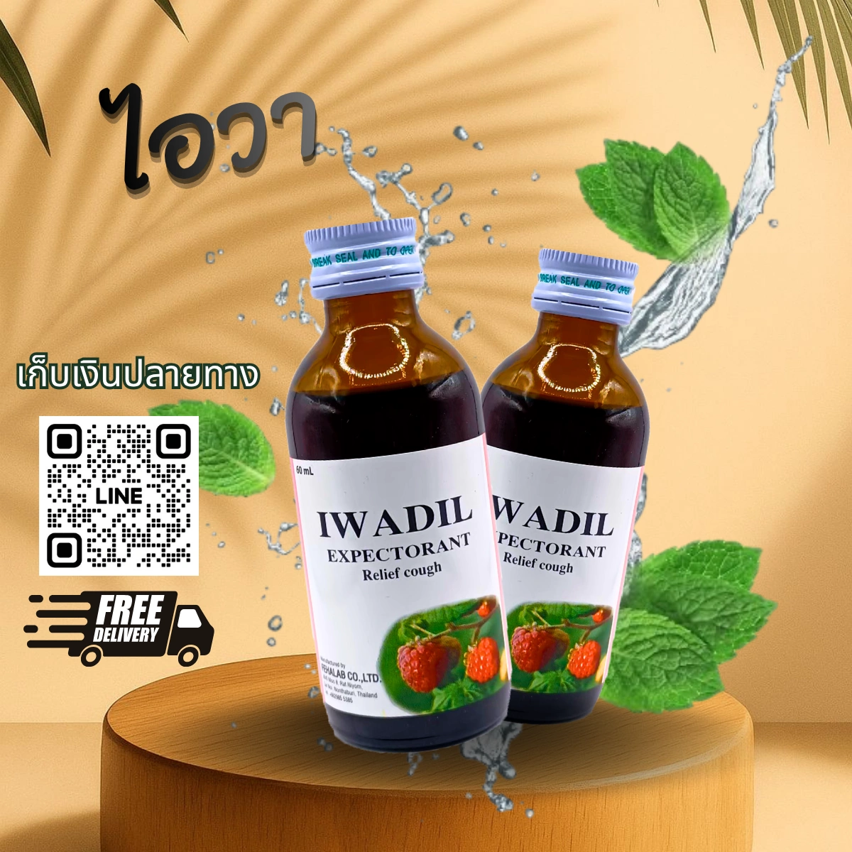 ไอวา