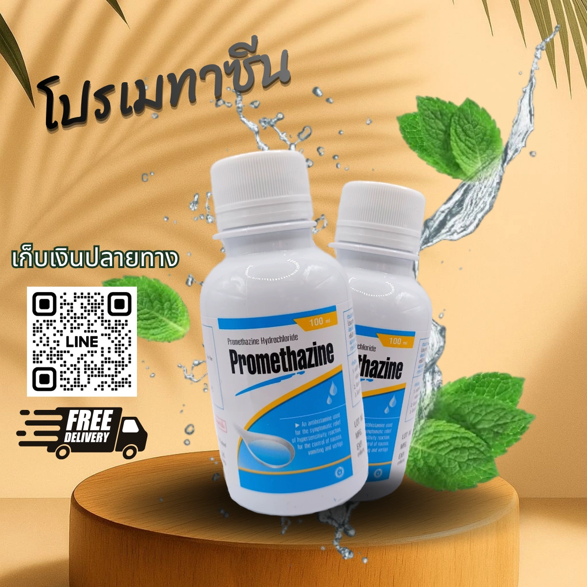 โปรเมทาซีน